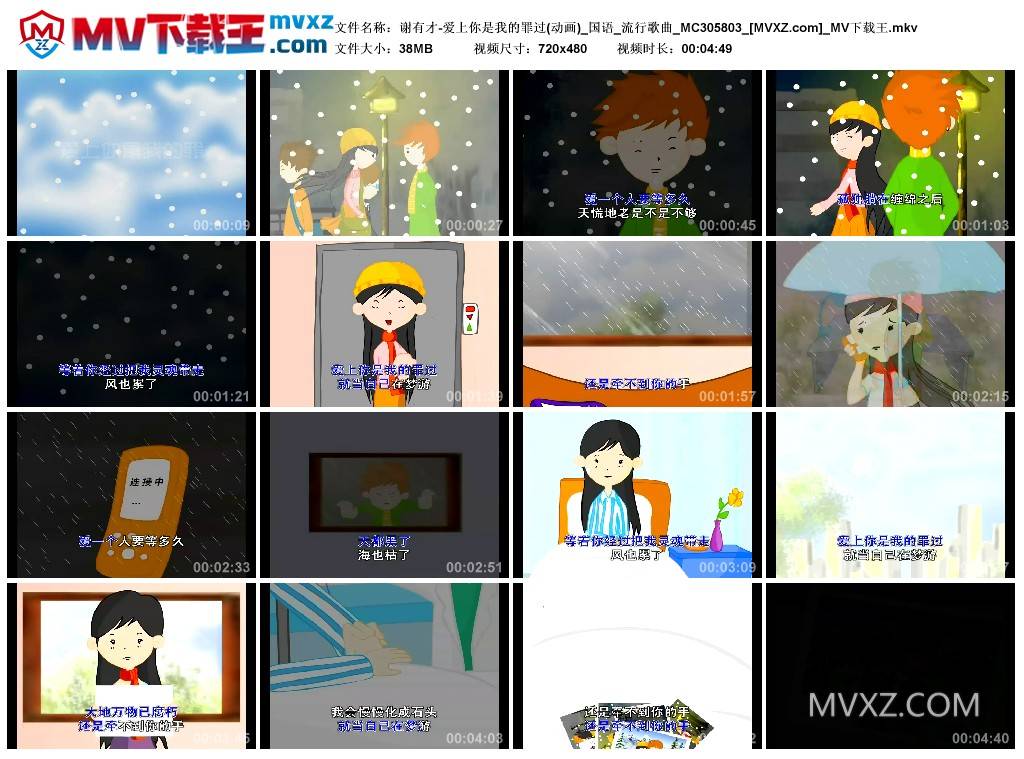 谢有才-爱上你是我的罪过(动画)_国语_流行歌曲_MC305803